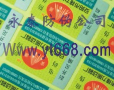 供应不干胶防伪商标、易碎防伪标签